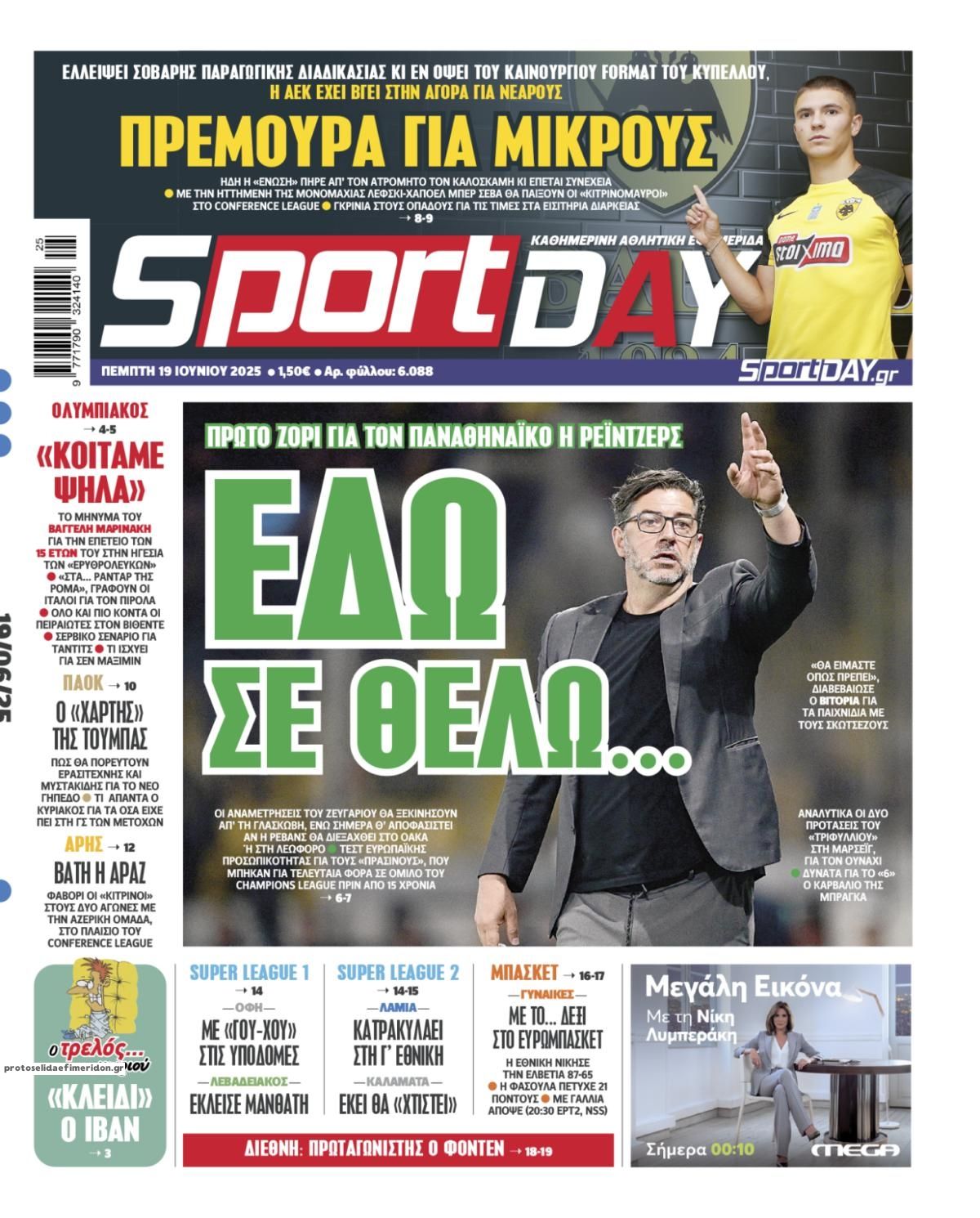Πρωτοσέλιδο εφημερίδας Sportday