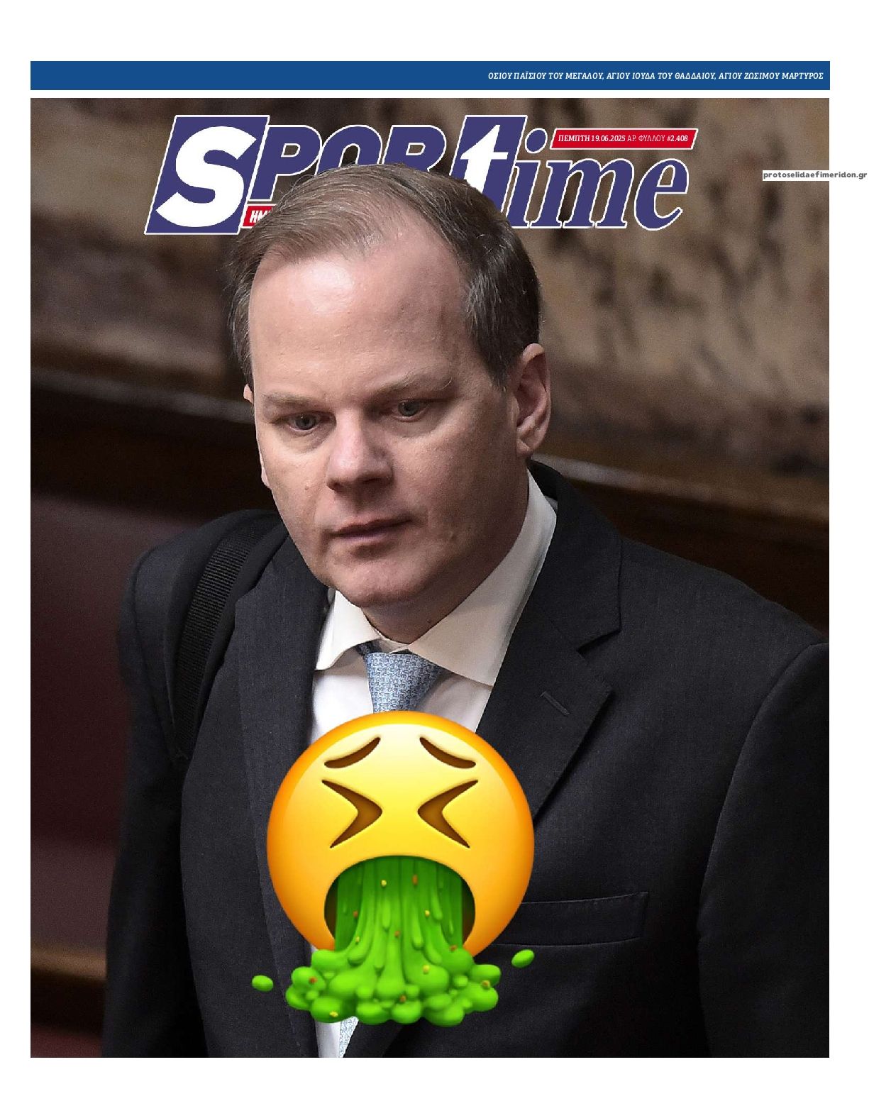 Πρωτοσέλιδο εφημερίδας Sportime