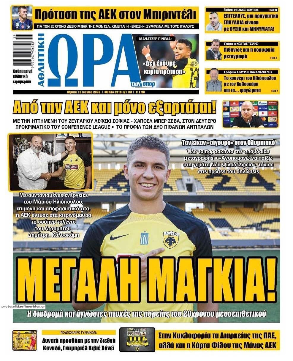 Πρωτοσέλιδο εφημερίδας Η ώρα των Σπορ