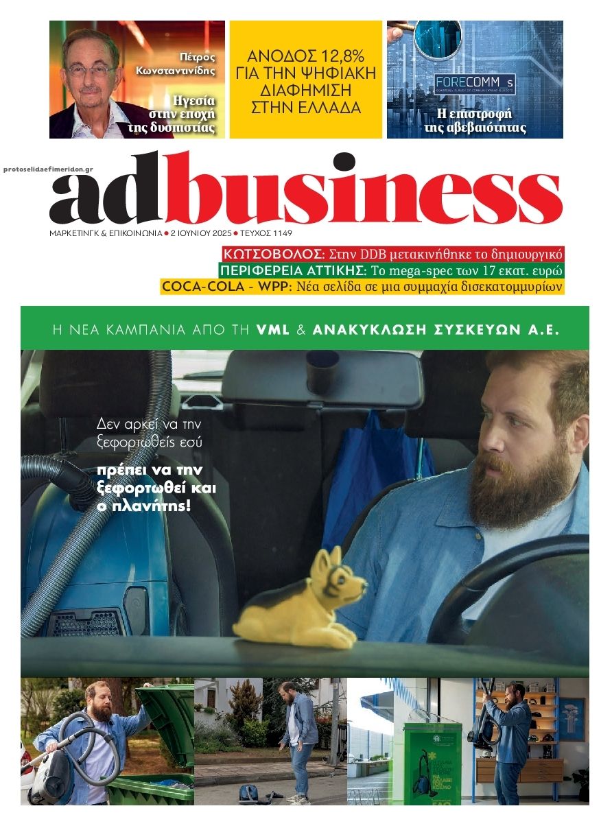 Πρωτοσέλιδο εφημερίδας AD BUSINESS