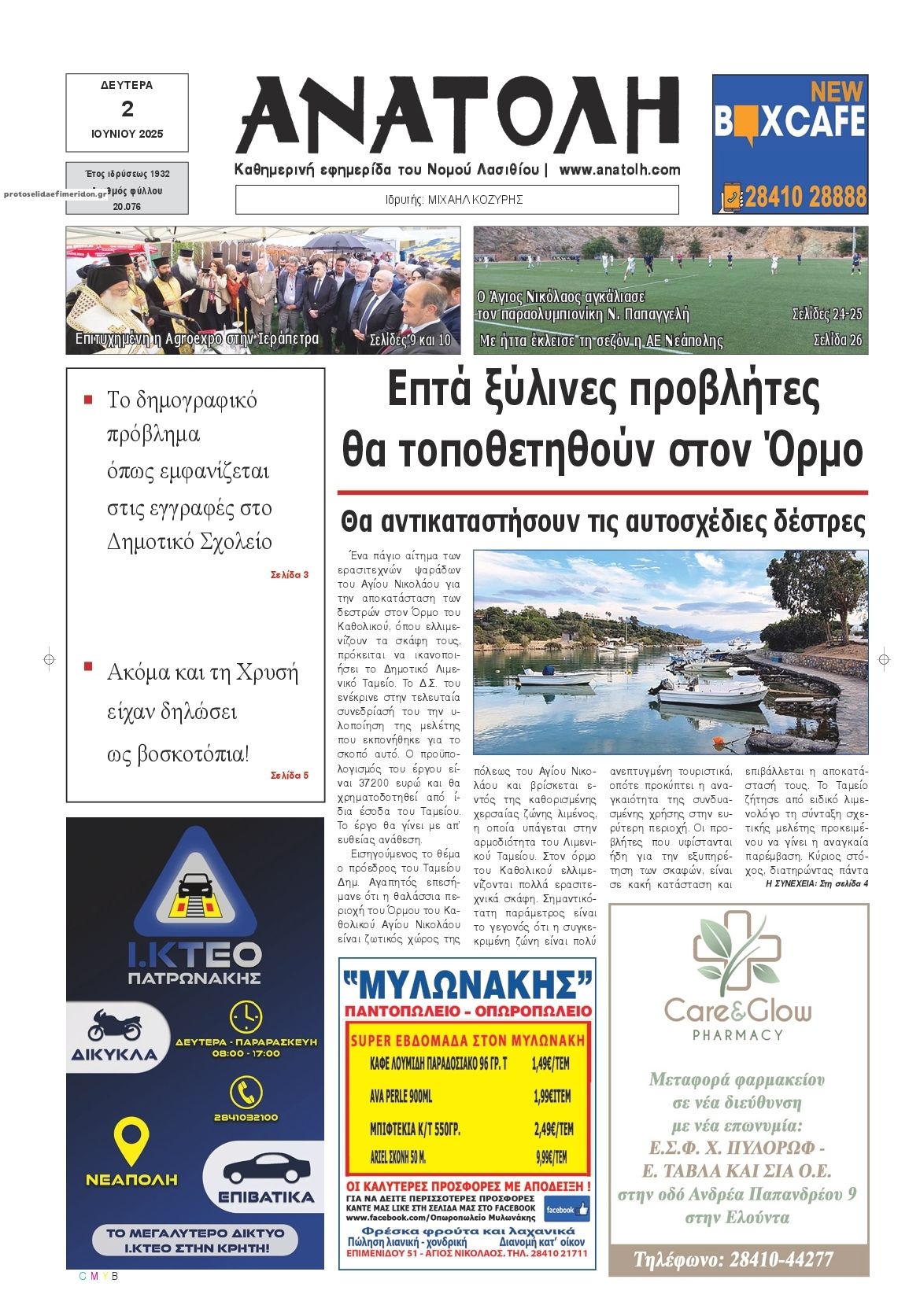 Πρωτοσέλιδο εφημερίδας Ανατολή