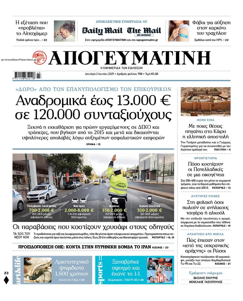 Πρωτοσέλιδο εφημερίδας Απογευματινή