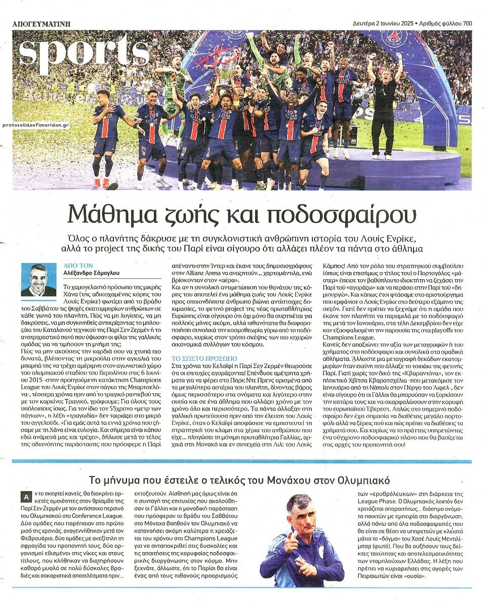 Οπισθόφυλλο εφημερίδας Απογευματινή