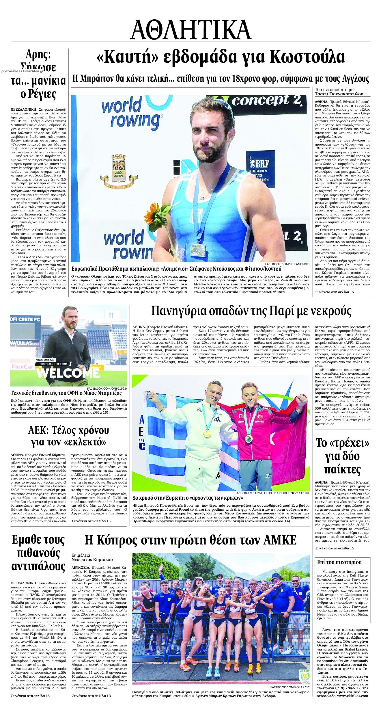 Οπισθόφυλλο εφημερίδας Εθνικός Κήρυξ