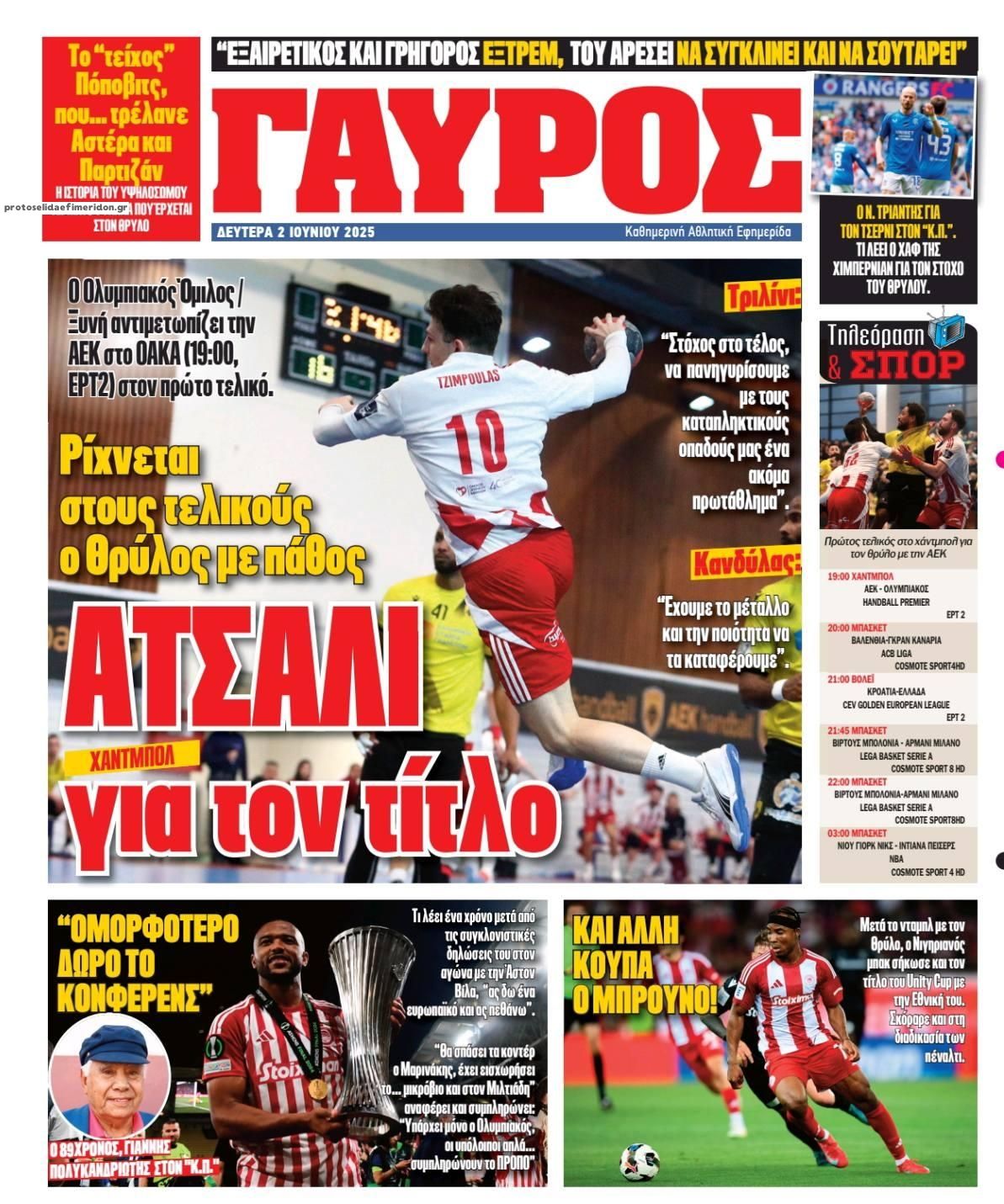 Οπισθόφυλλο εφημερίδας Κόκκινος Πρωταθλητής