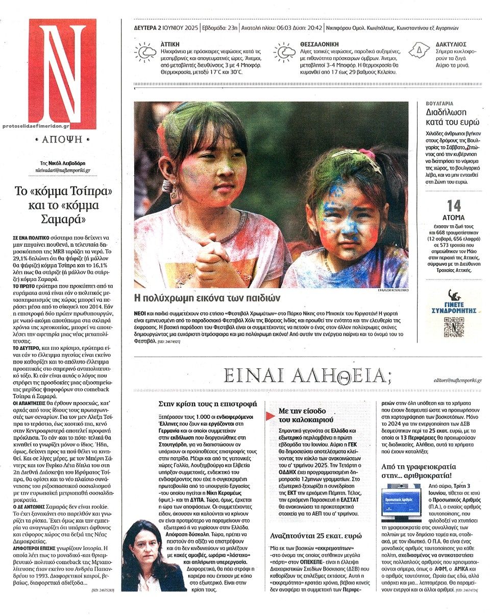 Οπισθόφυλλο εφημερίδας Ναυτεμπορική