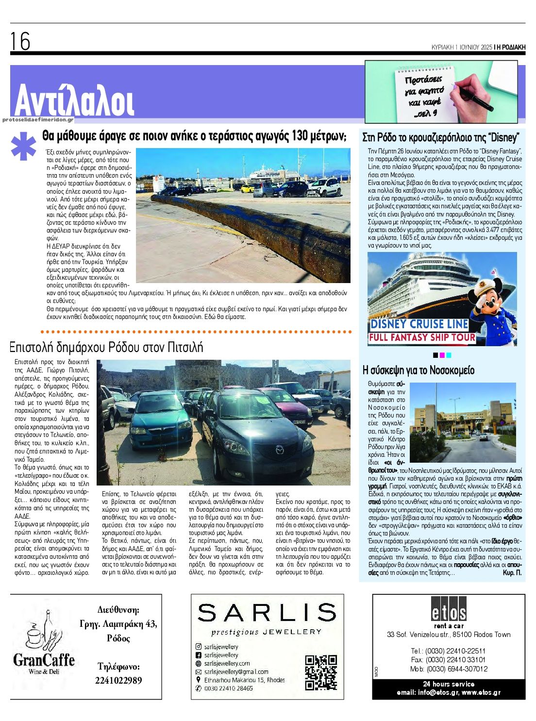 Οπισθόφυλλο εφημερίδας Ροδιακή