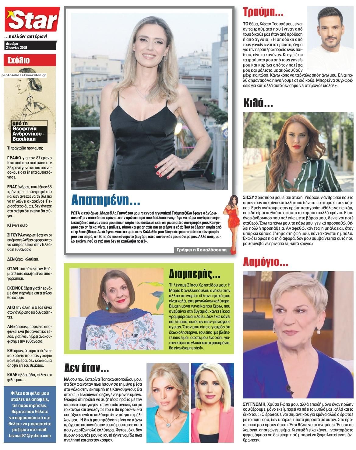 Οπισθόφυλλο εφημερίδας Star Press