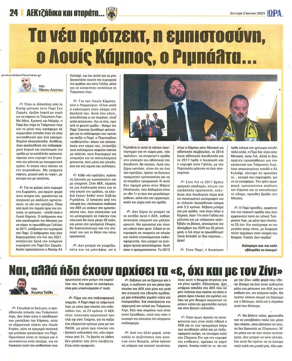 Οπισθόφυλλο εφημερίδας Η ώρα των Σπορ