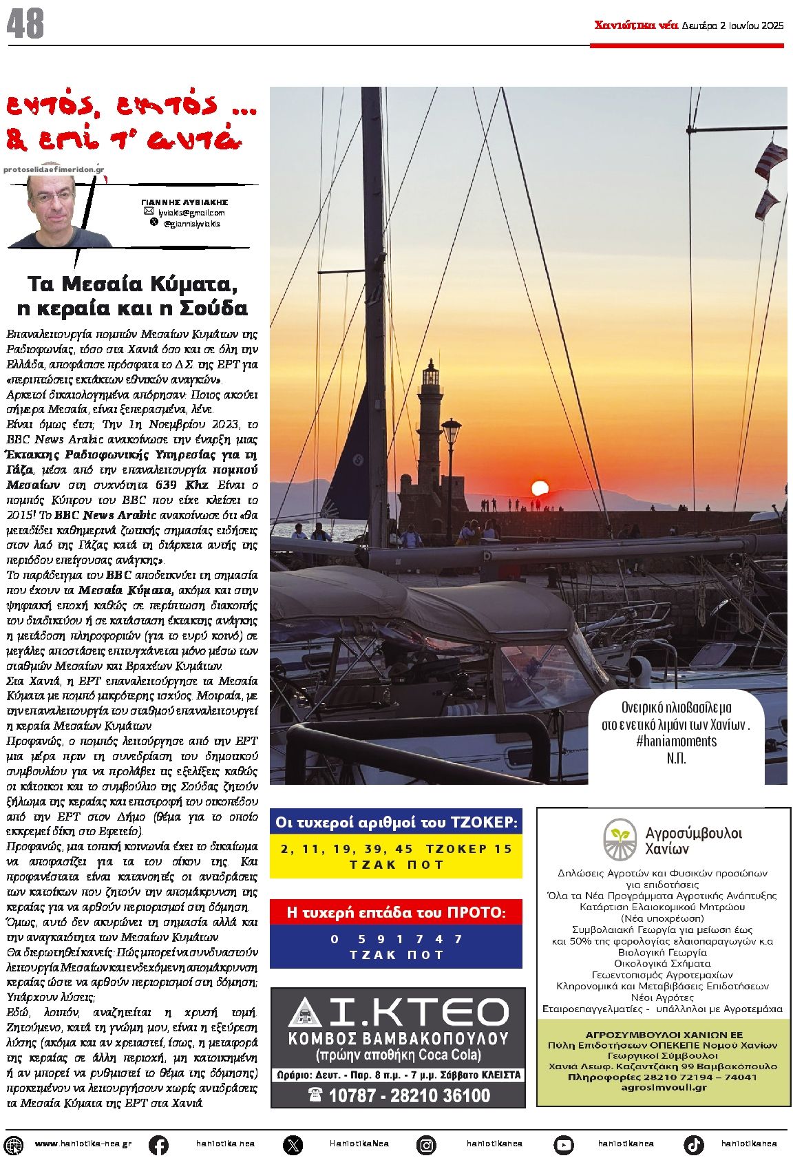Οπισθόφυλλο εφημερίδας Χανιώτικα Νέα
