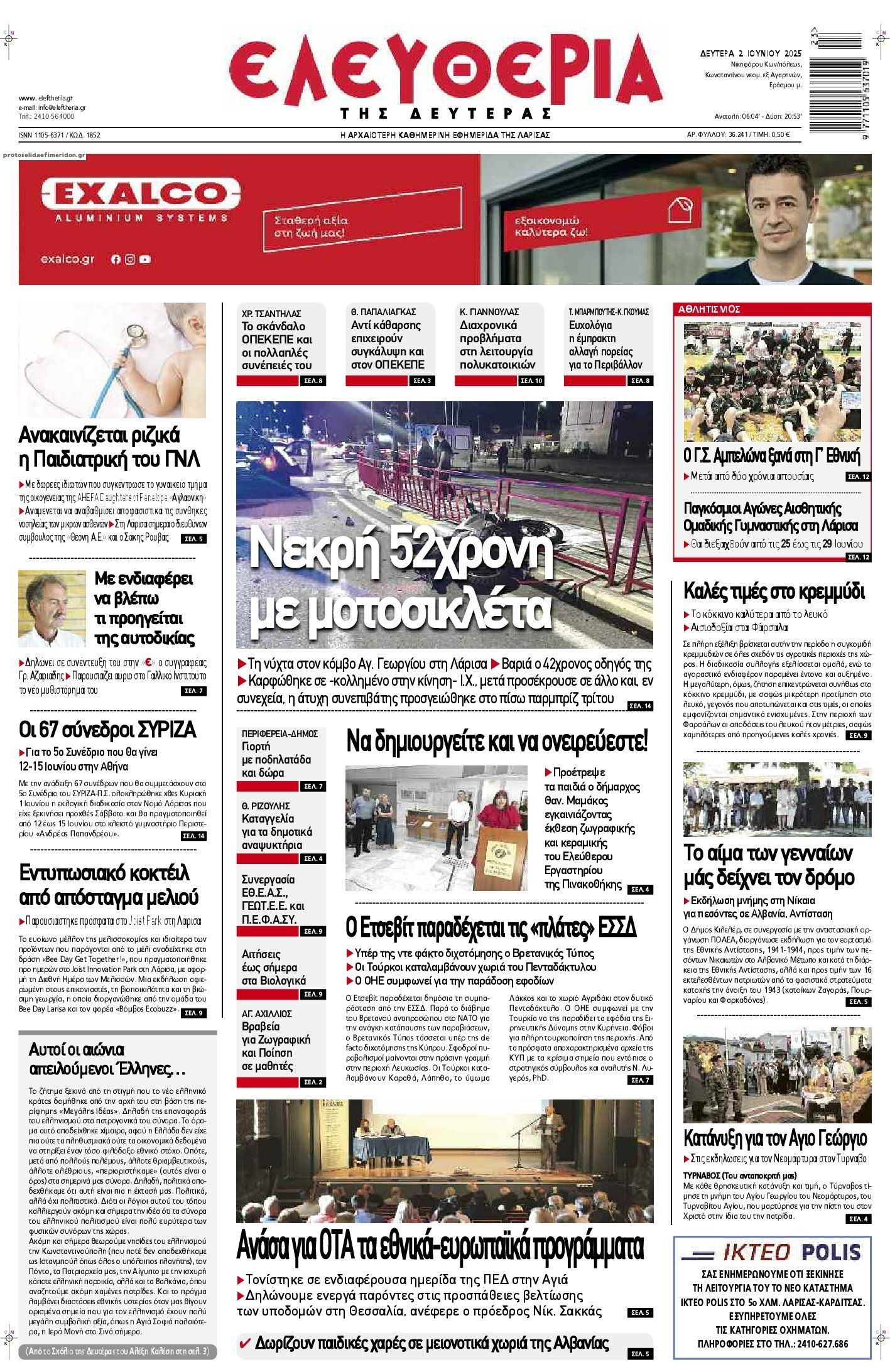 Πρωτοσέλιδο εφημερίδας Ελευθερία Λάρισσας
