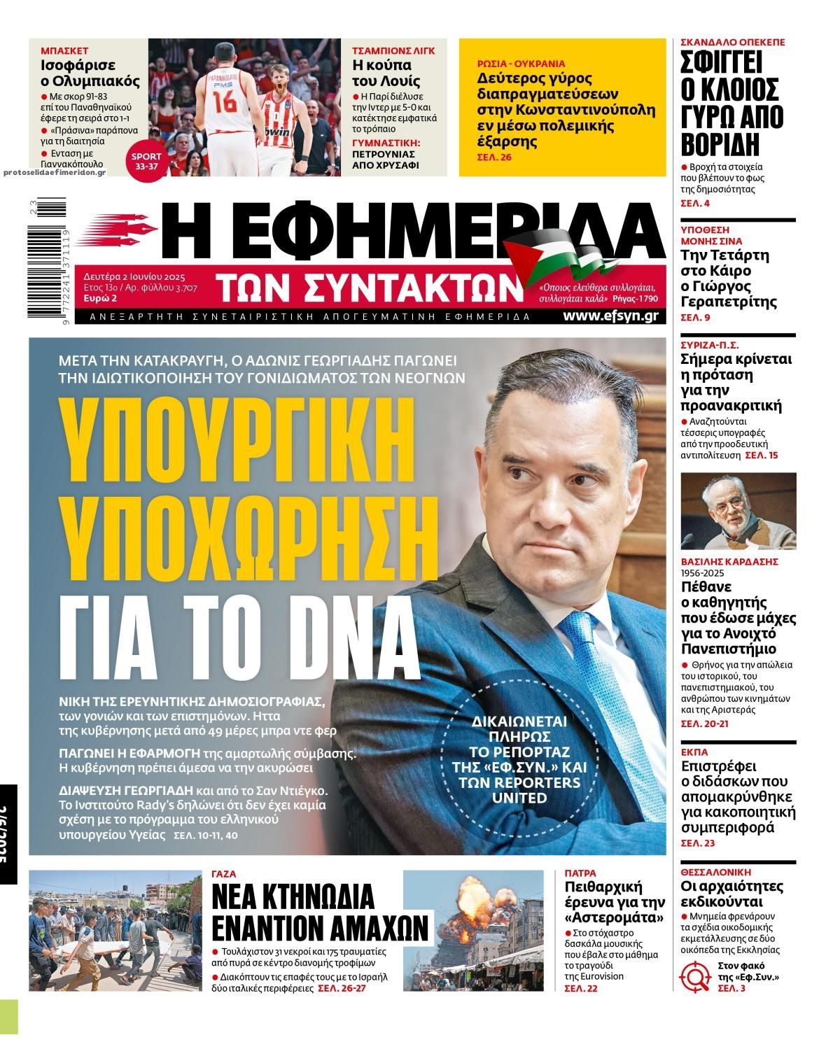 Πρωτοσέλιδο εφημερίδας Των συντακτών