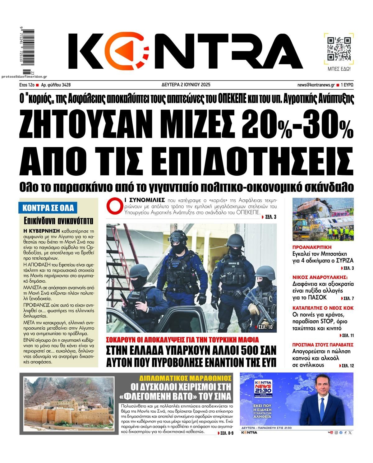 Πρωτοσέλιδο εφημερίδας Kontra News