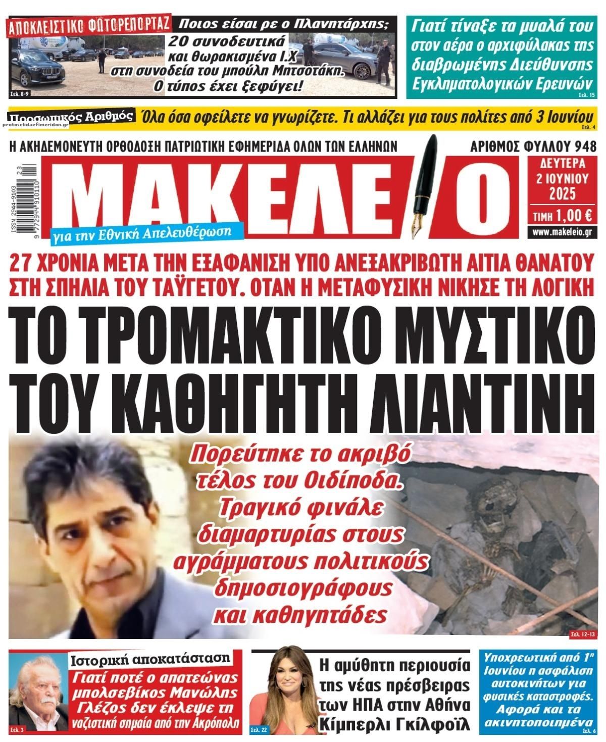 Πρωτοσέλιδο εφημερίδας Μακελειό