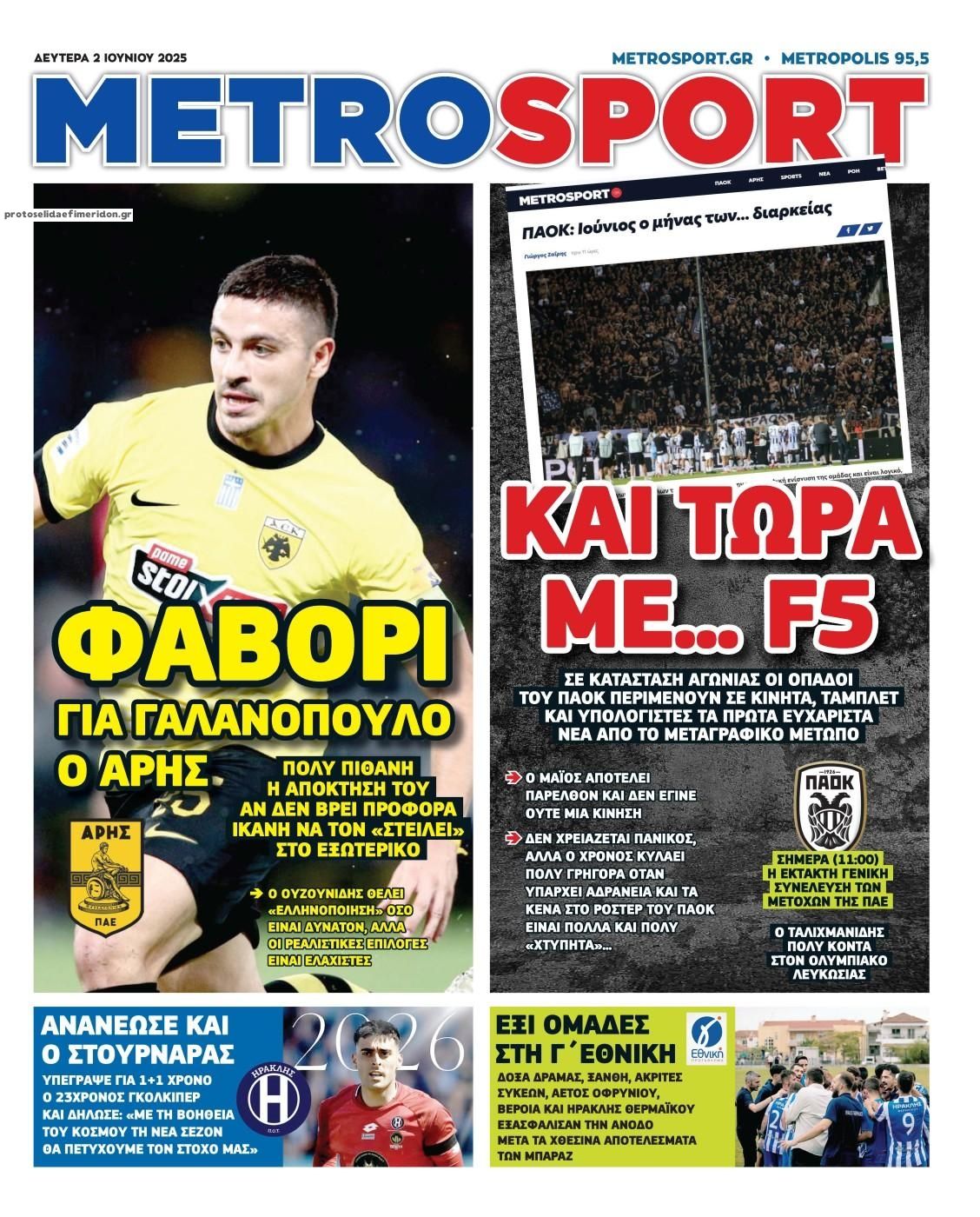 Πρωτοσέλιδο εφημερίδας Metrosport