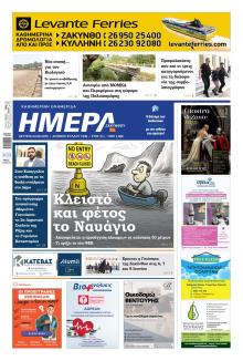 Ημέρα Ζακύνθου