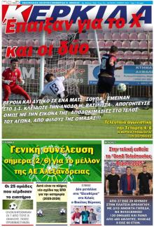 Κερκίδα