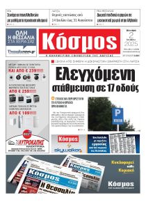 Κόσμος