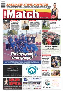 Match Αχαϊας