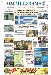 Ολύμπιο Βήμα