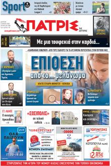 Πατρις Ηλείας