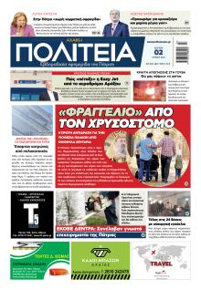 Πολιτεία Αχαϊκή