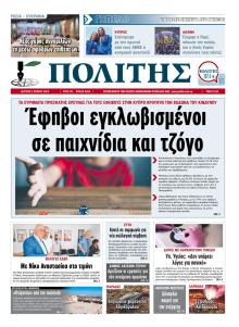 Πολίτης Κύπρου