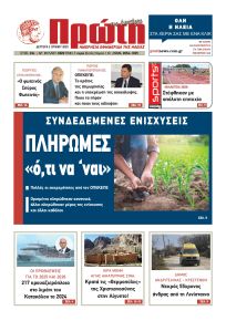 Πρώτη