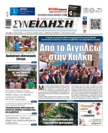 Συνείδηση