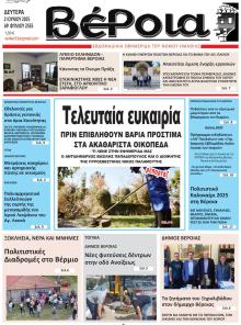 Βέροια