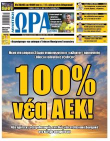 Η ώρα των Σπορ