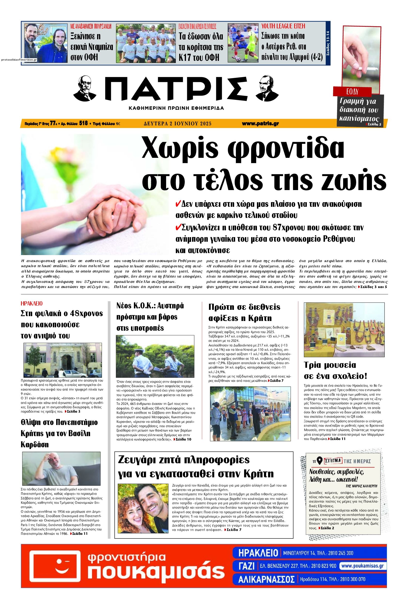 Πρωτοσέλιδο εφημερίδας Πατρίς