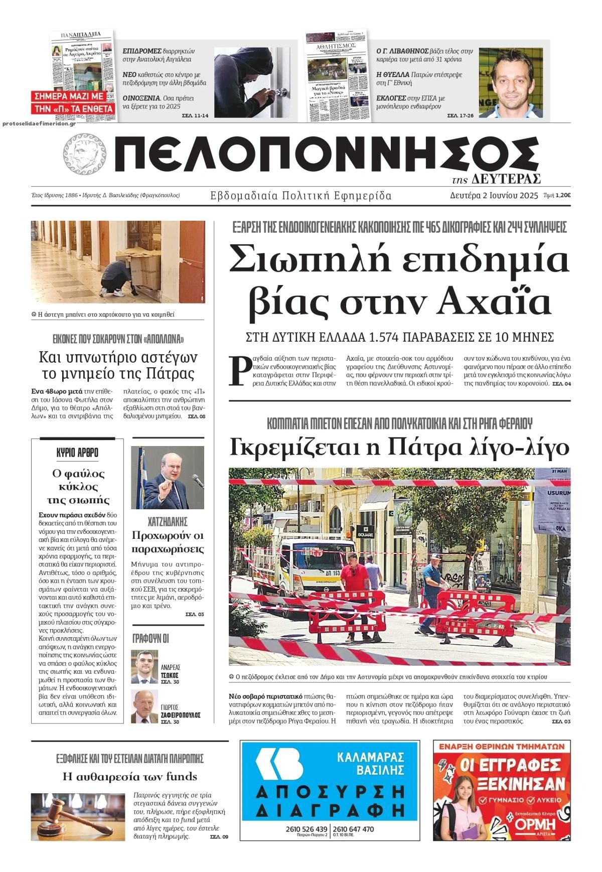 Πρωτοσέλιδο εφημερίδας Πελοπόννησος