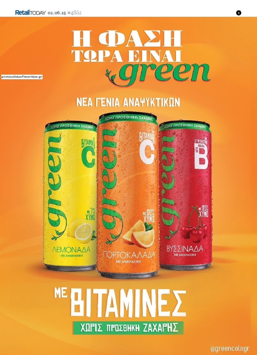 Πρωτοσέλιδο εφημερίδας RETAIL BUSINESS