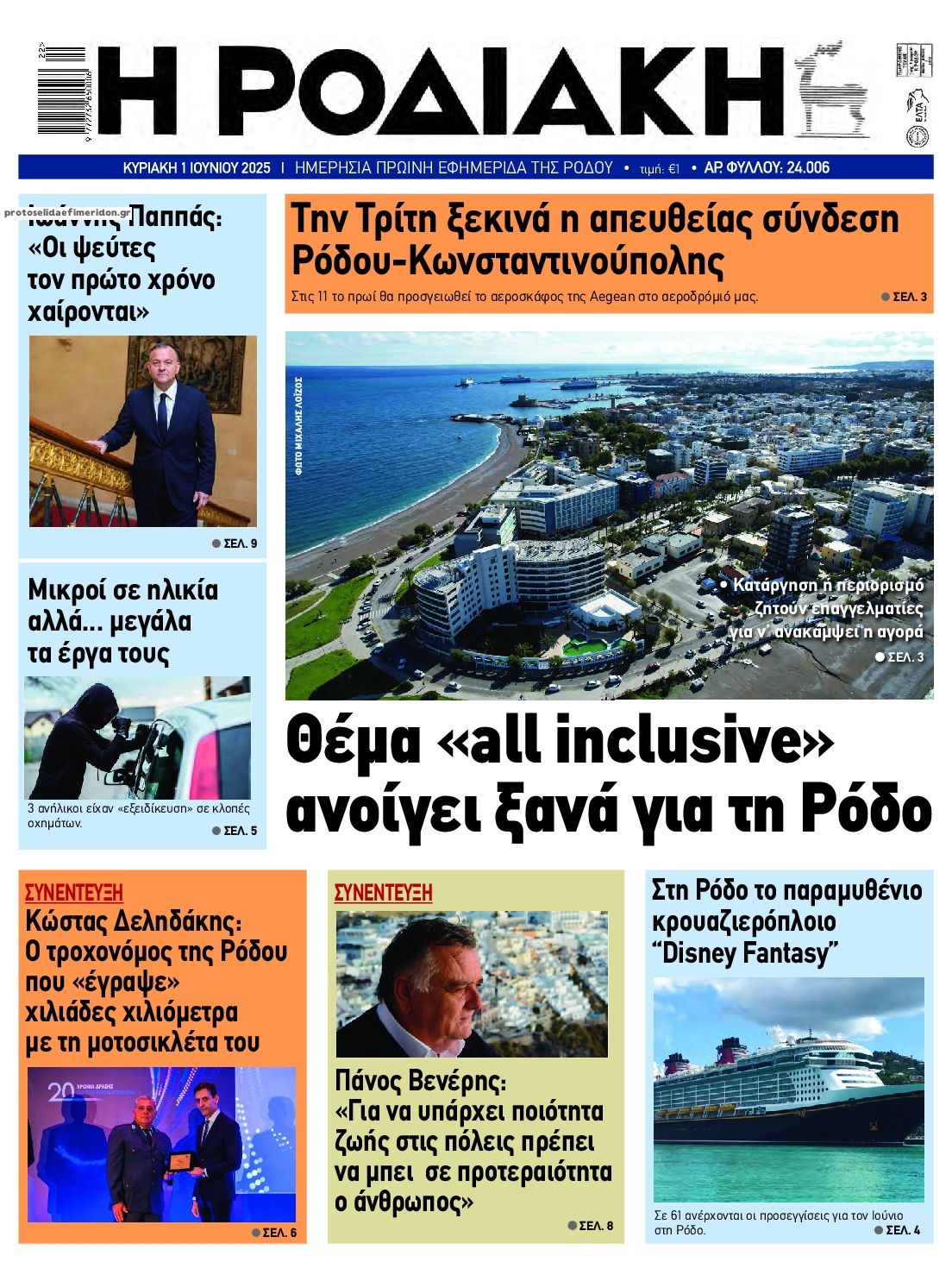 Πρωτοσέλιδο εφημερίδας Ροδιακή