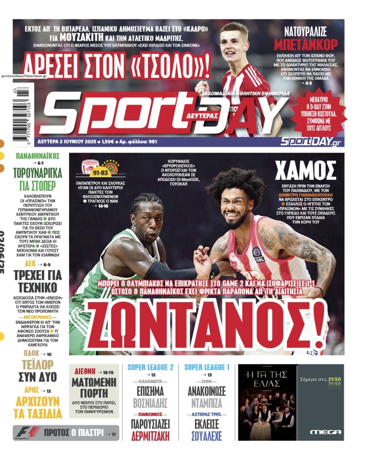 Πρωτοσέλιδο εφημερίδας Sportday