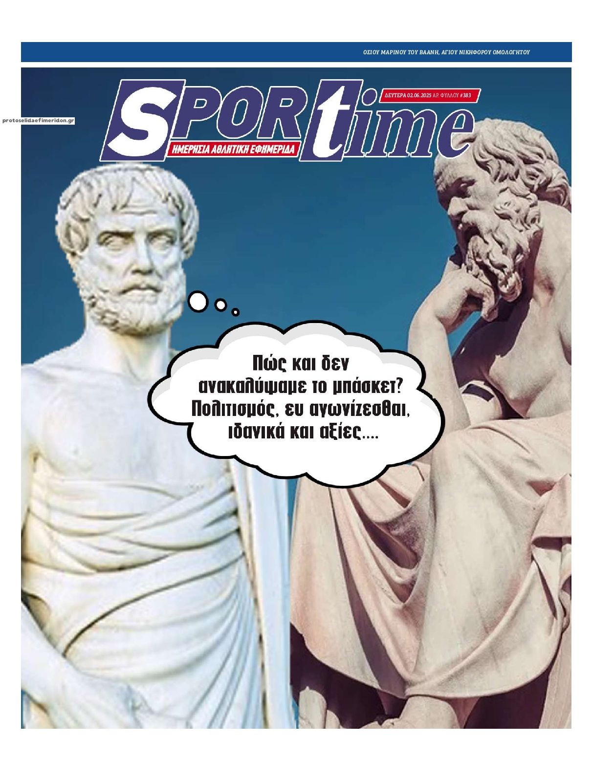 Πρωτοσέλιδο εφημερίδας Sportime
