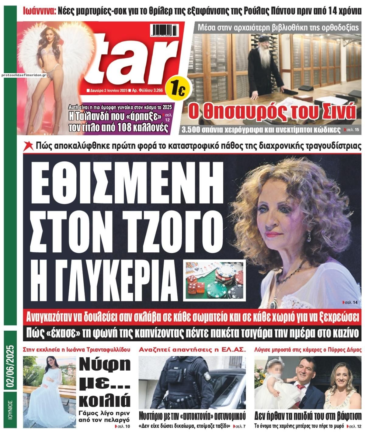 Πρωτοσέλιδο εφημερίδας Star Press