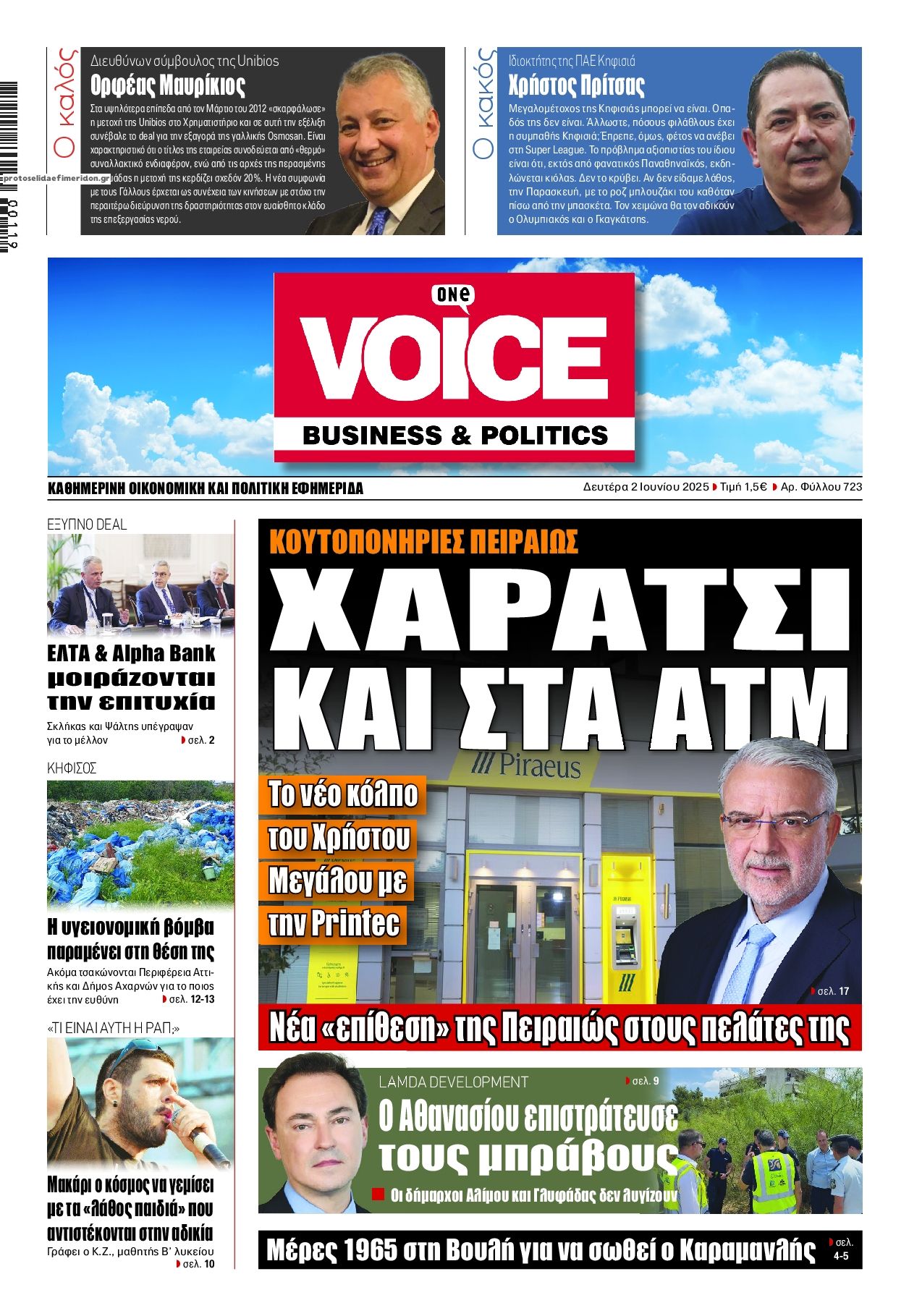 Πρωτοσέλιδο εφημερίδας Finance and Markets Voice