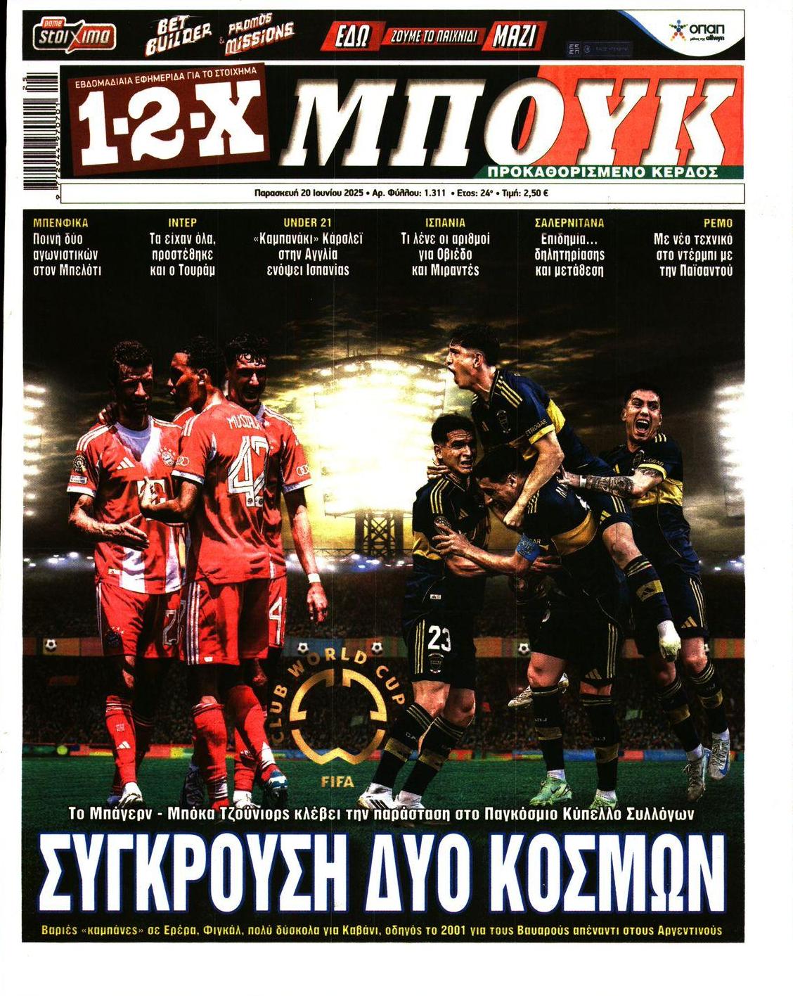 Πρωτοσέλιδο εφημερίδας 12x