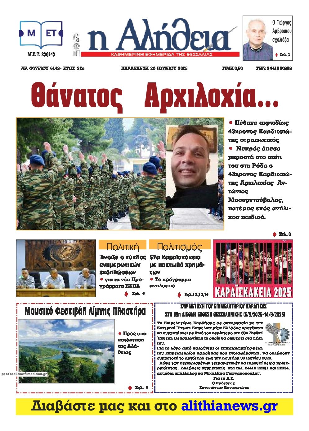Πρωτοσέλιδο εφημερίδας Αλήθεια της Καρδίτσας