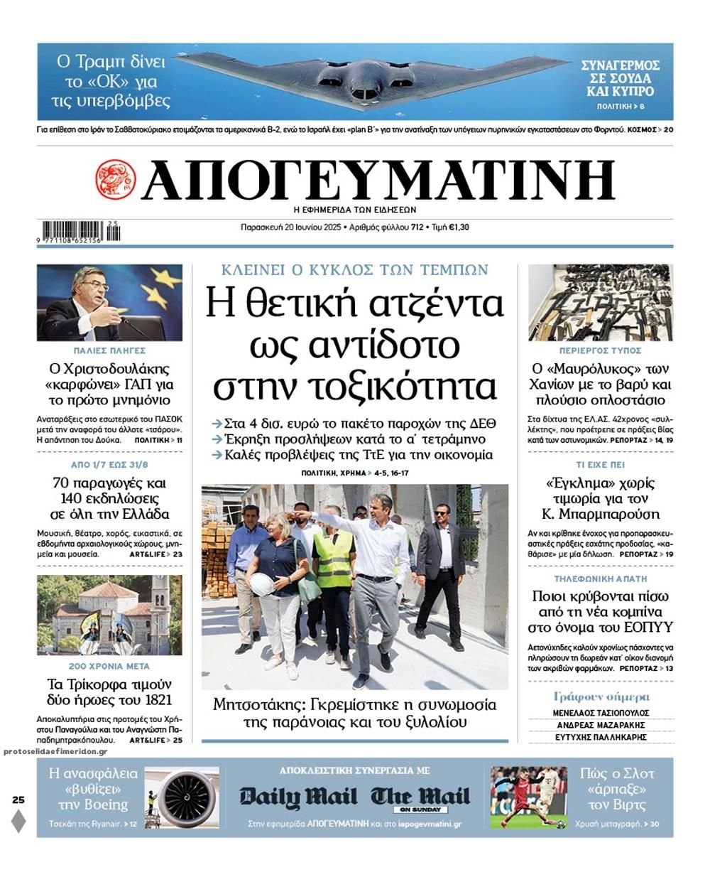 Πρωτοσέλιδο εφημερίδας Απογευματινή