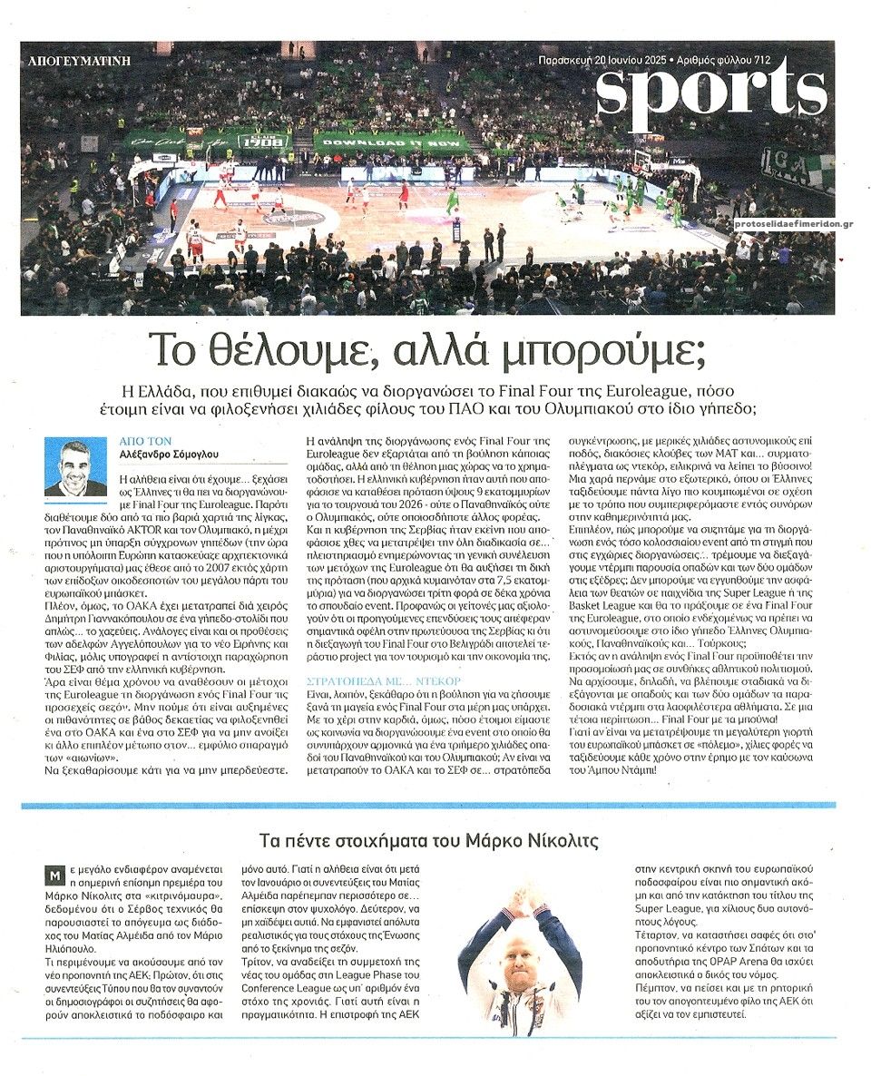 Οπισθόφυλλο εφημερίδας Απογευματινή