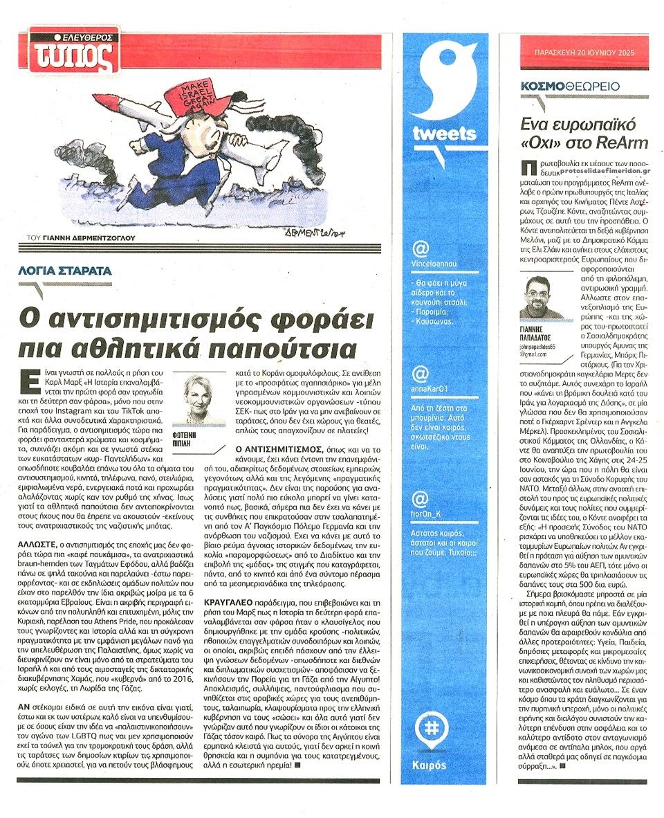Οπισθόφυλλο εφημερίδας Ελεύθερος Τύπος