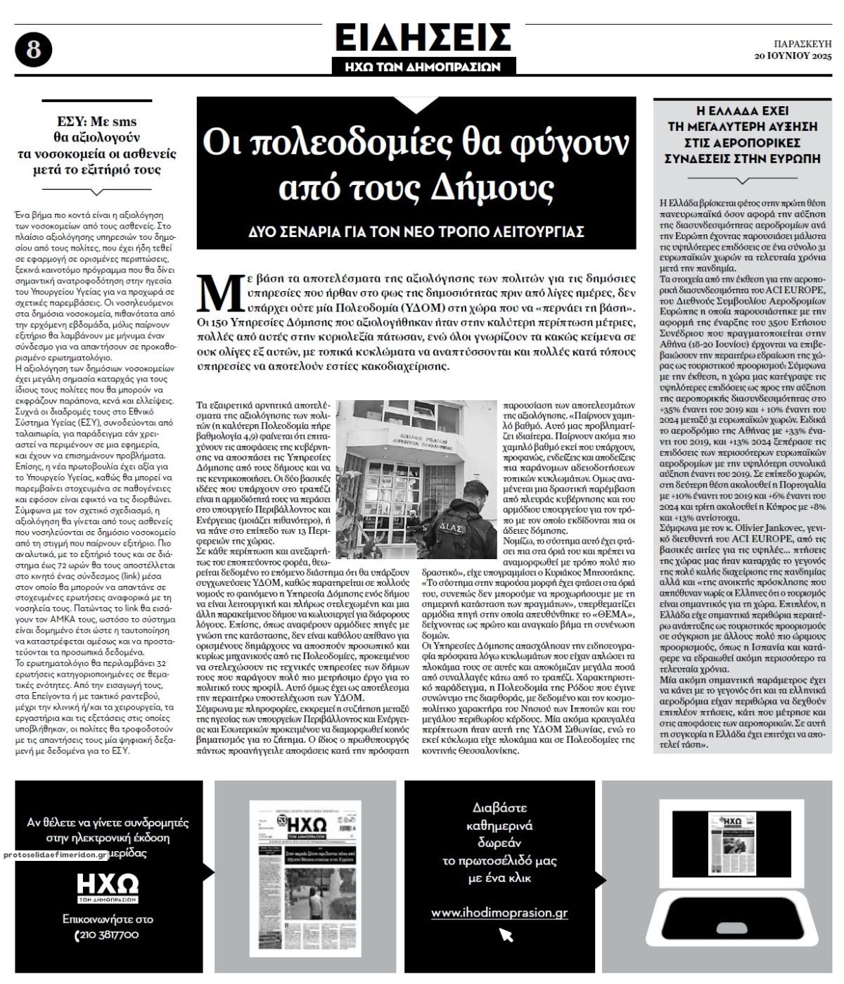 Οπισθόφυλλο εφημερίδας Ηχώ