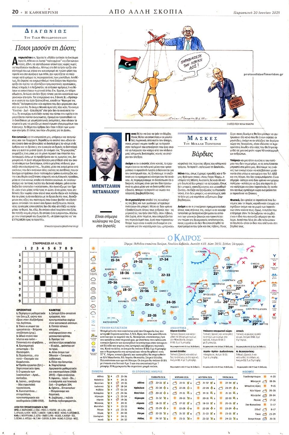 Οπισθόφυλλο εφημερίδας Καθημερινή