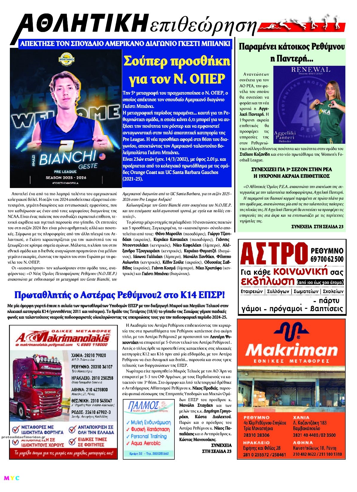Οπισθόφυλλο εφημερίδας Κρητική Επιθεώρηση