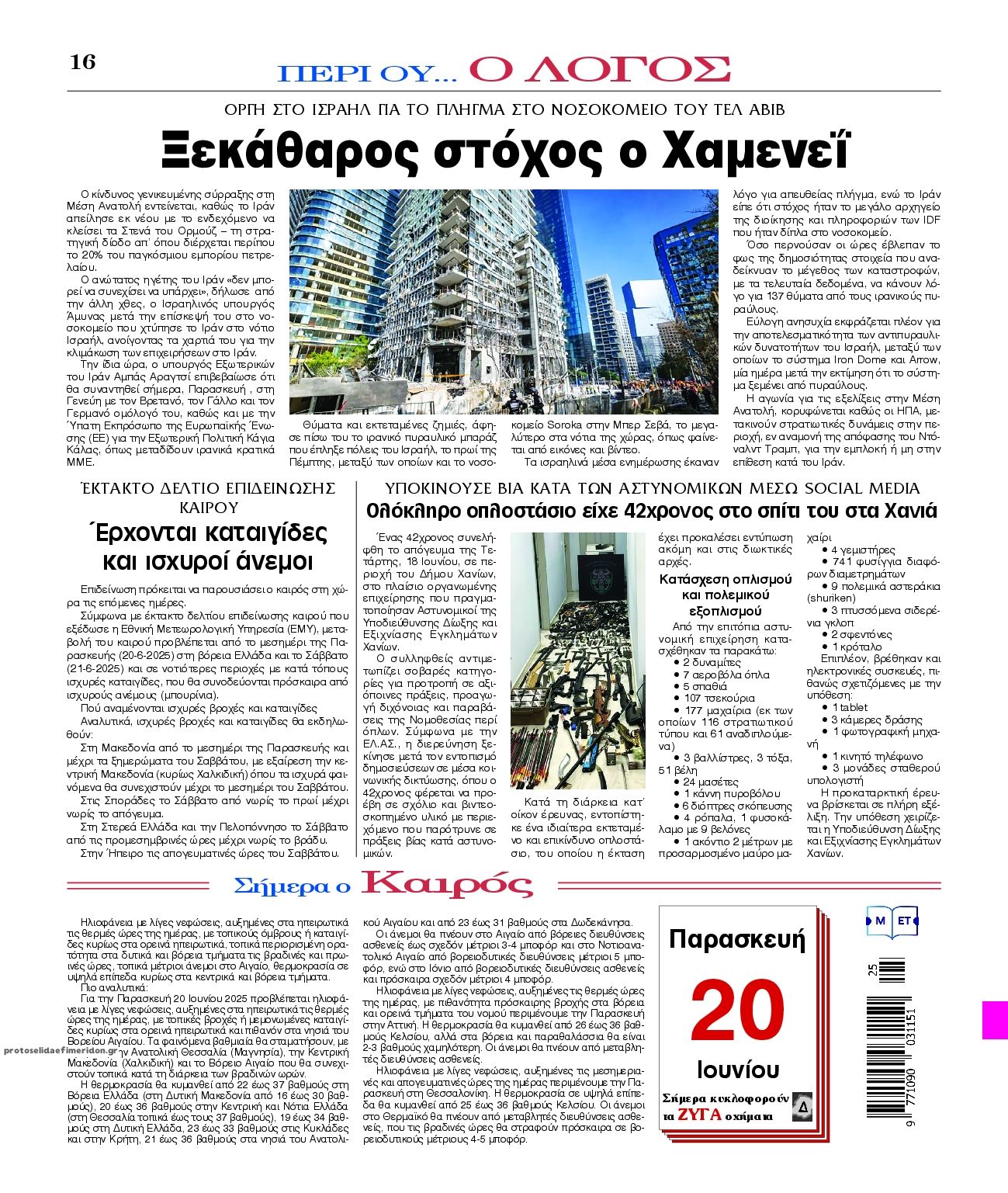 Οπισθόφυλλο εφημερίδας Λόγος
