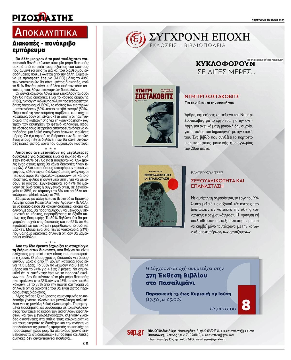 Οπισθόφυλλο εφημερίδας Ριζοσπάστης