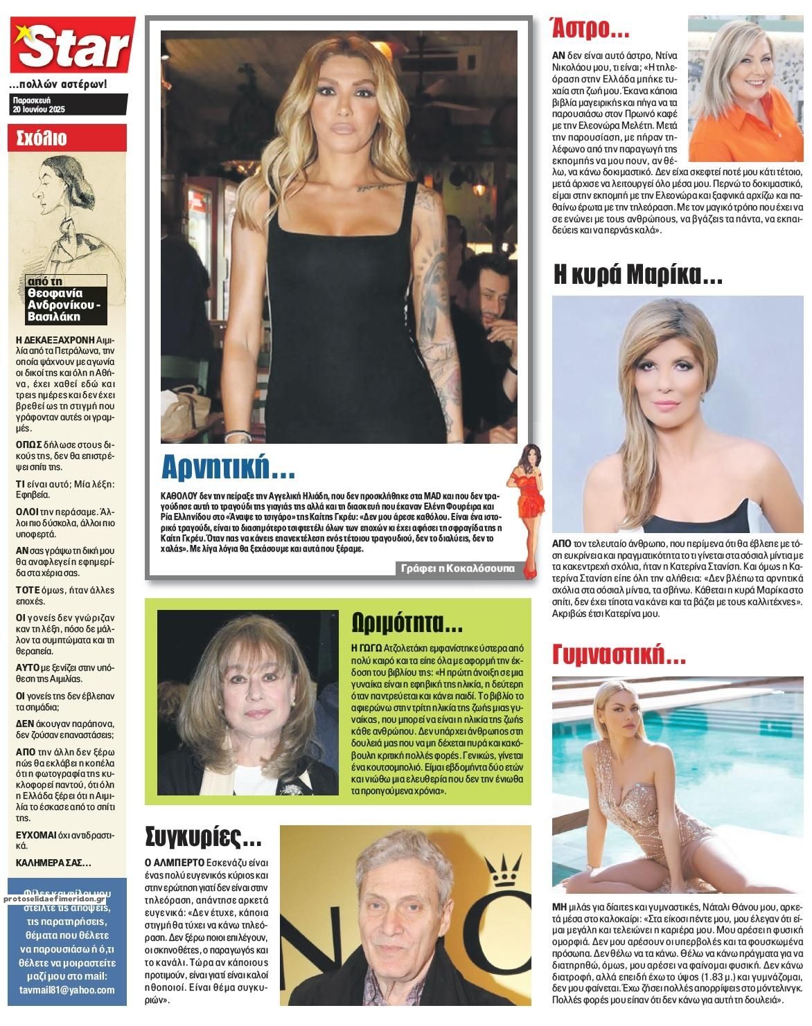 Οπισθόφυλλο εφημερίδας Star Press